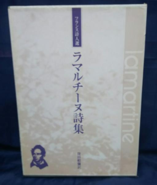 激安 即納 新品 本 フランス詩大系 新装版 窪田般弥 責任編集 窪田般弥 ほか 訳 新色登場 Salvatori Com Br