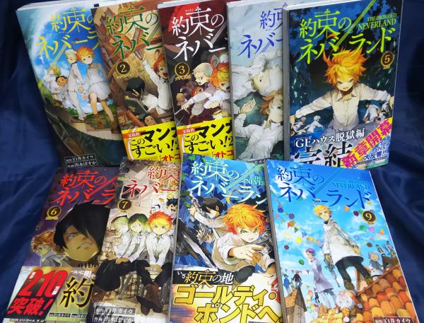 約束のネバーランド コミック 1 8巻セット 白井カイウ 原作 出水ぽすか 作画 古本 中古本 古書籍の通販は 日本の古本屋 日本の古本屋