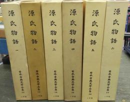 日本古典文学全集 源氏物語 全6巻 小学館 源氏物語 全6巻 日本古典文学全集 小学館 - メルカリ