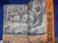 週刊少年マガジン 　昭和40年2月14日号 ベトナムの忍術兵器/新連載　大怪獣　宇宙エイ　