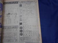 週刊少年マガジン 　昭和40年2月14日号 ベトナムの忍術兵器/新連載　大怪獣　宇宙エイ　