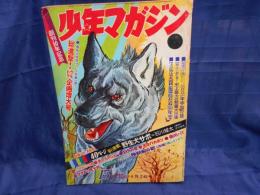 少年マガジン 1968年 昭和43年4月7日発行 15 野生犬サボ　新連載