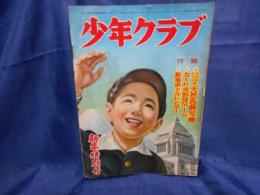 少年クラブ昭和27年1月号　新連載　金色の魔術師　横溝正史ほか　228ページ以降が欠けています。ページ切り取りあり。