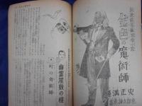 少年クラブ昭和27年1月号　新連載　金色の魔術師　横溝正史ほか　228ページ以降が欠けています。ページ切り取りあり。