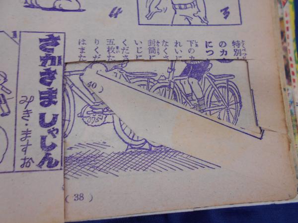少年 昭和26年1月号 新連載透明怪人 江戸川乱歩/新連載 南極