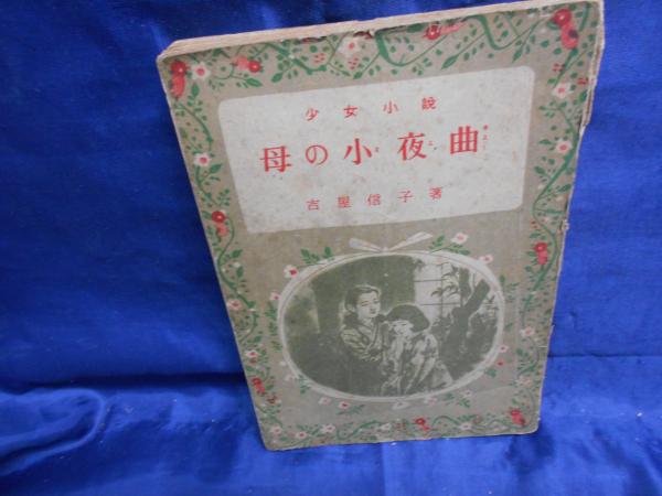 反復 キルケゴール 著 桝田啓三郎 訳 ブックサーカス 古本 中古本 古書籍の通販は 日本の古本屋 日本の古本屋