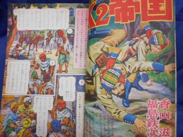 冒険王 昭和31年2月特大号 福島鉄次 K2帝国 砂漠の魔王/スーパーマン他