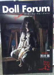 Doll forum japan　42 2004年9月号　特集:黒谷都