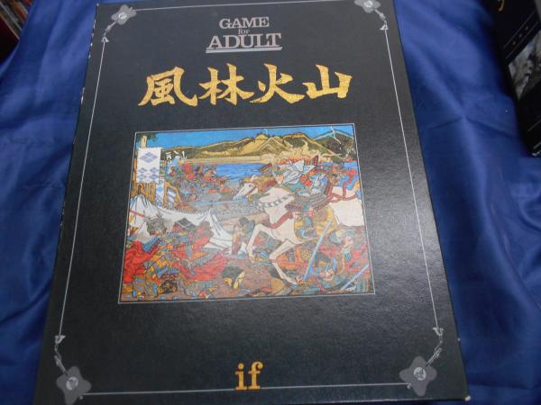 バンダイ ifシリーズ 風林火山 ボードゲーム/ウォーゲーム / 古本 ...