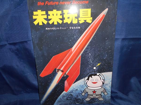 岡田斗司夫　書籍　10冊セット　まとめ売り 岡田斗司夫 書籍 10冊セット まとめ売り 岡田斗司夫 書籍 10