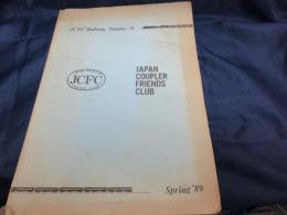 会報　japan coupler friends club 鉄道　鉄道模型　葉山の機関車工場　金属加工の基礎の基礎　他 1989年春号