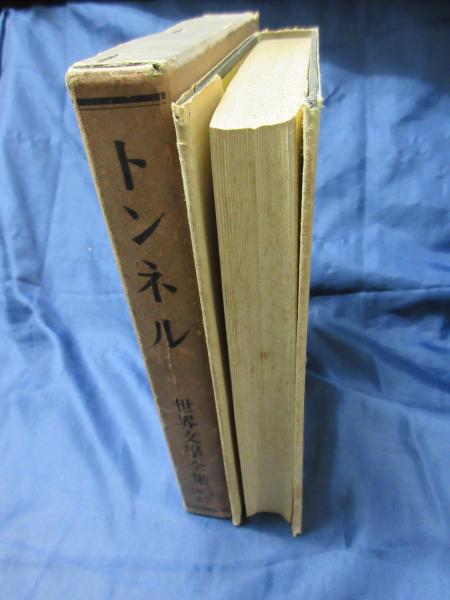 世界文学全集 Amazon.co.jp: 世界文学全集 新潮社 40冊セット : おもちゃ