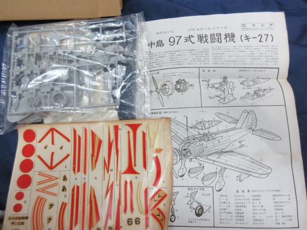 プラモデル部品セット　未開封 プラモデル マニア社製 1/72・ 中島97式戦闘機 パーツ未開封。未組立