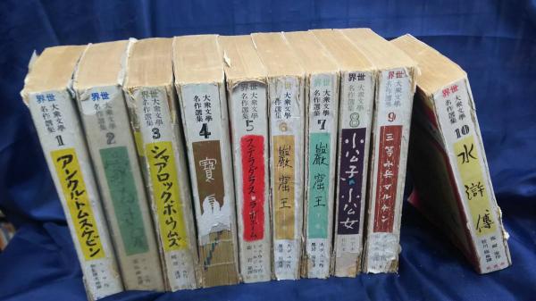 昭和名作選集　雑多１０冊まとめ売り Amazon.co.jp: 名作挿絵全集 初本 1巻10巻セット : 本