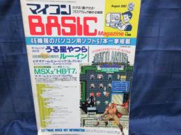 マイコンBASICマガジン 1987年8月号　うる星やつら/ルーイン