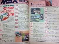 MSX magazine 1986年1月号