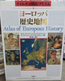 ヨーロッパ歴史地図