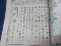 雑誌　宝石　昭和23年2、３月合併号