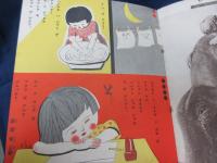 昭和12年7月号　　子供之友　深澤省三画他