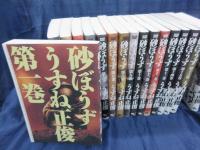 砂ぼうず　1巻から17巻まで、17冊セット