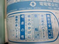 漫画雑誌　ヤングコミック　昭和43年2月27日号 嗜虐の性　臣新蔵　他