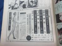 漫画雑誌　ヤングコミック　昭和43年10月22日号 平田弘史　喪根記　他