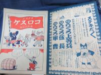 コグマノコロスケ　幼年倶楽部　昭和10年11月号付録