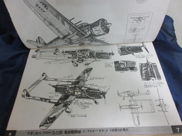 世界飛行機構造図集(航空朝日 編) / 古本、中古本、古書籍の通販は