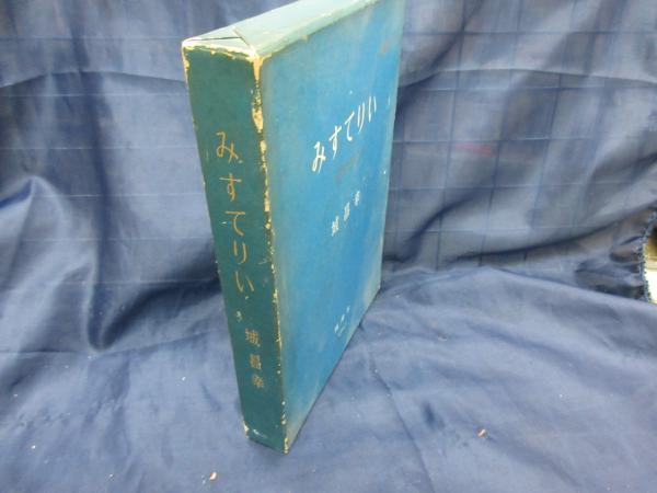 【中古】 日本乗取り計画 書下し長篇航空ミステリィ/徳間書店/福本和也 中古】 日本乗取り計画 書下し長篇航空ミステリィ/徳間書店/福本和也
