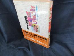 ぶつぶつ冒険記　不条理スペースおぺら