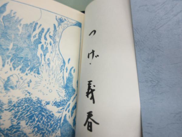 最愛 復刻 つげ義春 七つの墓場 限定400部 付録の付録付き。サイン 青年
