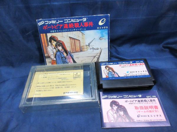 楽天市場】【中古】ポートピア連続殺人事件 ファミコンソフト