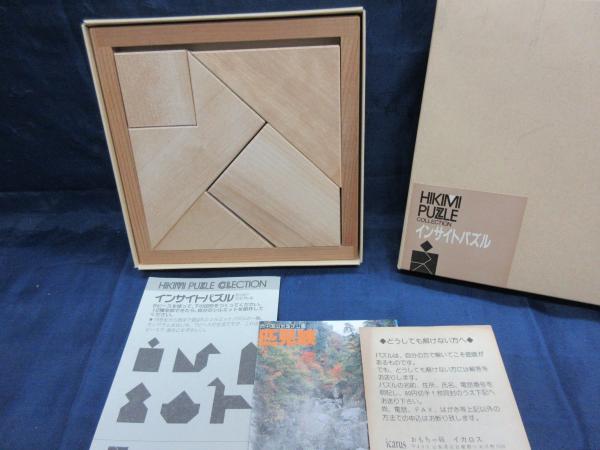木製パズル/匹見 パズル/ インサイトパズル/監修NOB 芦ケ原伸之