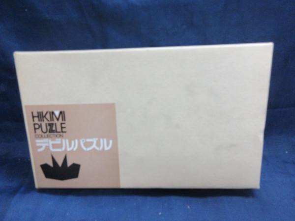 木製 パズル/匹見 デビルパズル /監修 NOB 芦ケ原伸之 / 古本、中古本