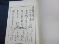 浮世祝言揃 　元禄3年版