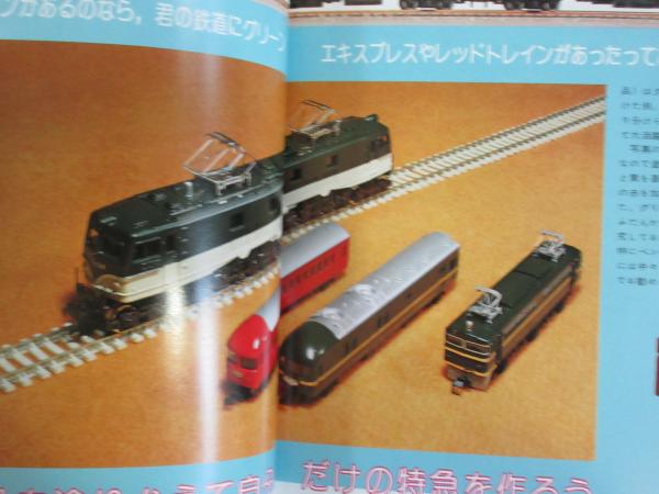 【期間限定特価】 臨時増刊 鉄道模型趣味 プレイモデル No.1~12の12冊 1978~1984 鉄道一般