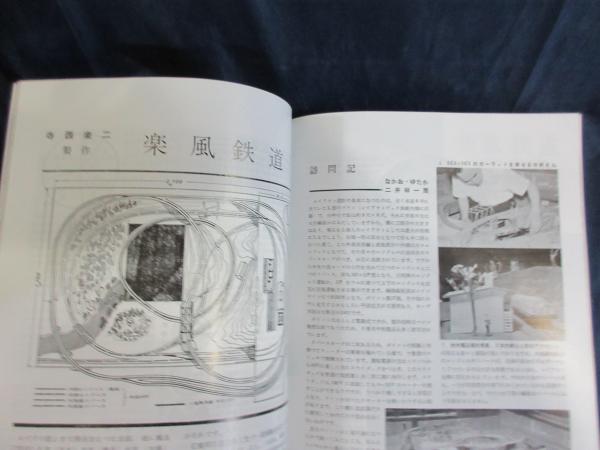 ホーム レイアウト TMS特集シリーズ 11 / 古本、中古本、古書籍の通販 