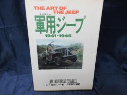 軍用ジープ1941-1945　　THE ART OF THE JEEP