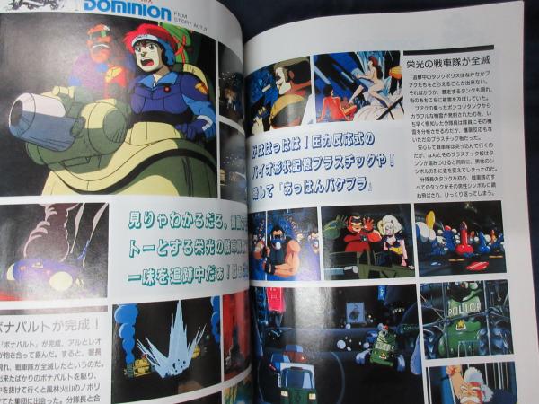 ドミニオン スペシャル グラフィックス ブックサーカス 古本 中古本 古書籍の通販は 日本の古本屋 日本の古本屋