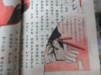 幼年倶楽部　昭和5年12月号