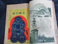幼年倶楽部　昭和5年5月号