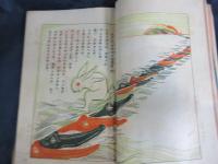 幼年倶楽部　昭和5年5月号
