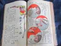 幼年倶楽部　昭和5年5月号