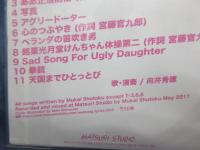 CD/ウーマンリヴVol.12/サッドソング・アグリードーター/向井秀徳