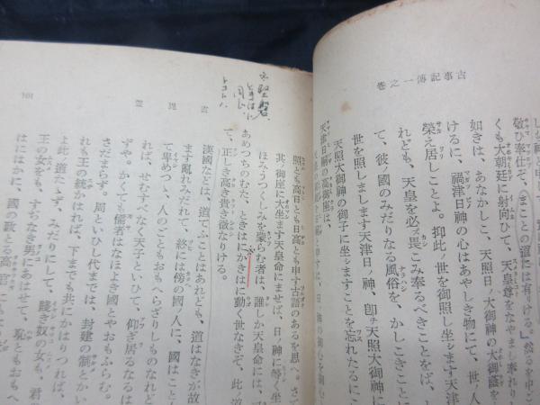 古事記伝(一), (ニ), (三), (四) 古事記伝(一), (ニ), (三), (四)