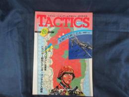 シミュレーション　ゲームマガジン　タクテクス/TACTICS 1985年号　特集天翔ける駒たち/空戦ゲーム