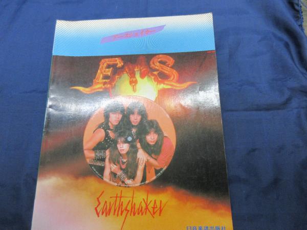 完全バンド・スコア アースシェイカー LP「アースシェイカー」＆ブロン