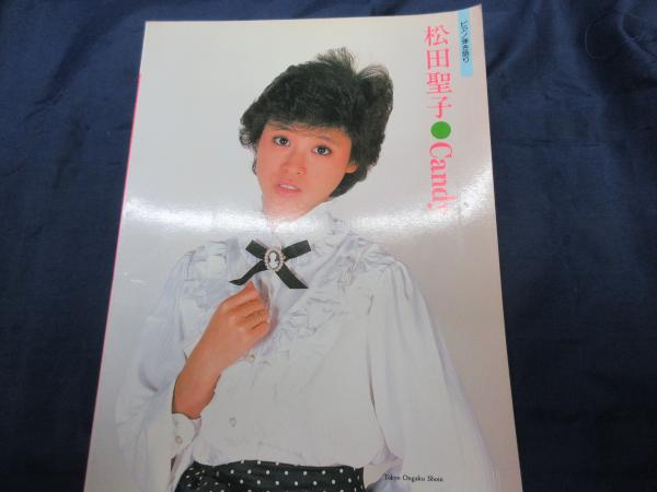 スコア/ピアノ弾き語り/松田聖子 candy/1983年ピンナップカレンダー