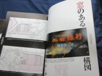 アニメムック　「イノセンス」METHODS 押井守演出ノート イノセンス METHOD 押井守 演出ノート | HLJ.co.jp
