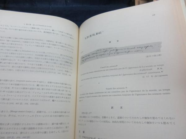 パスカル パンセ 注解 前田陽一 著 古本 中古本 古書籍の通販は 日本の古本屋 日本の古本屋